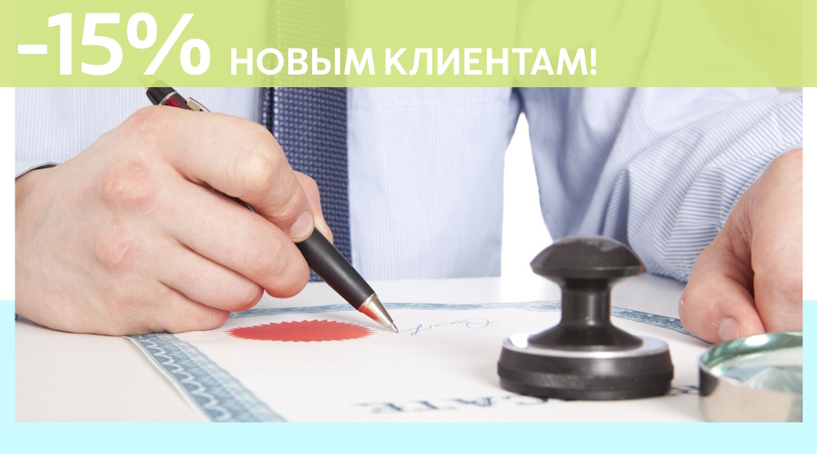 Акция! Скидка 15% на первое обращение в Алешин-Срк